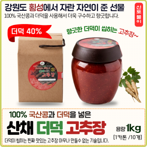 산채더덕고추장
