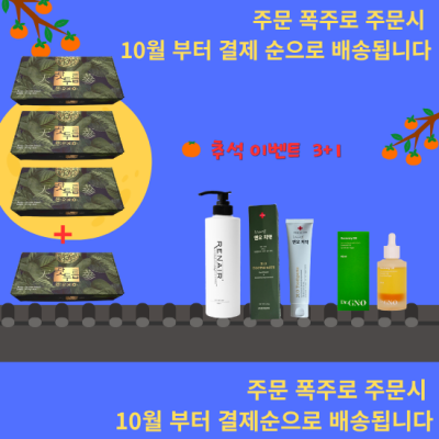 추석맞이 VIP 땃두릅 엔오 세트